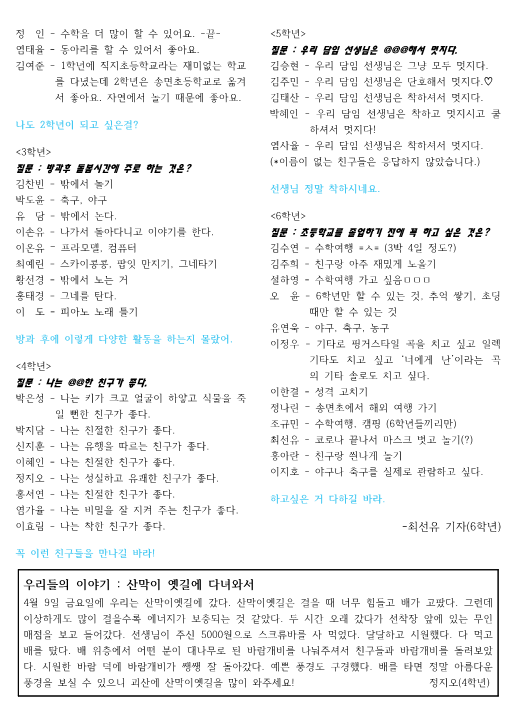 송면초 신문 창간호_3