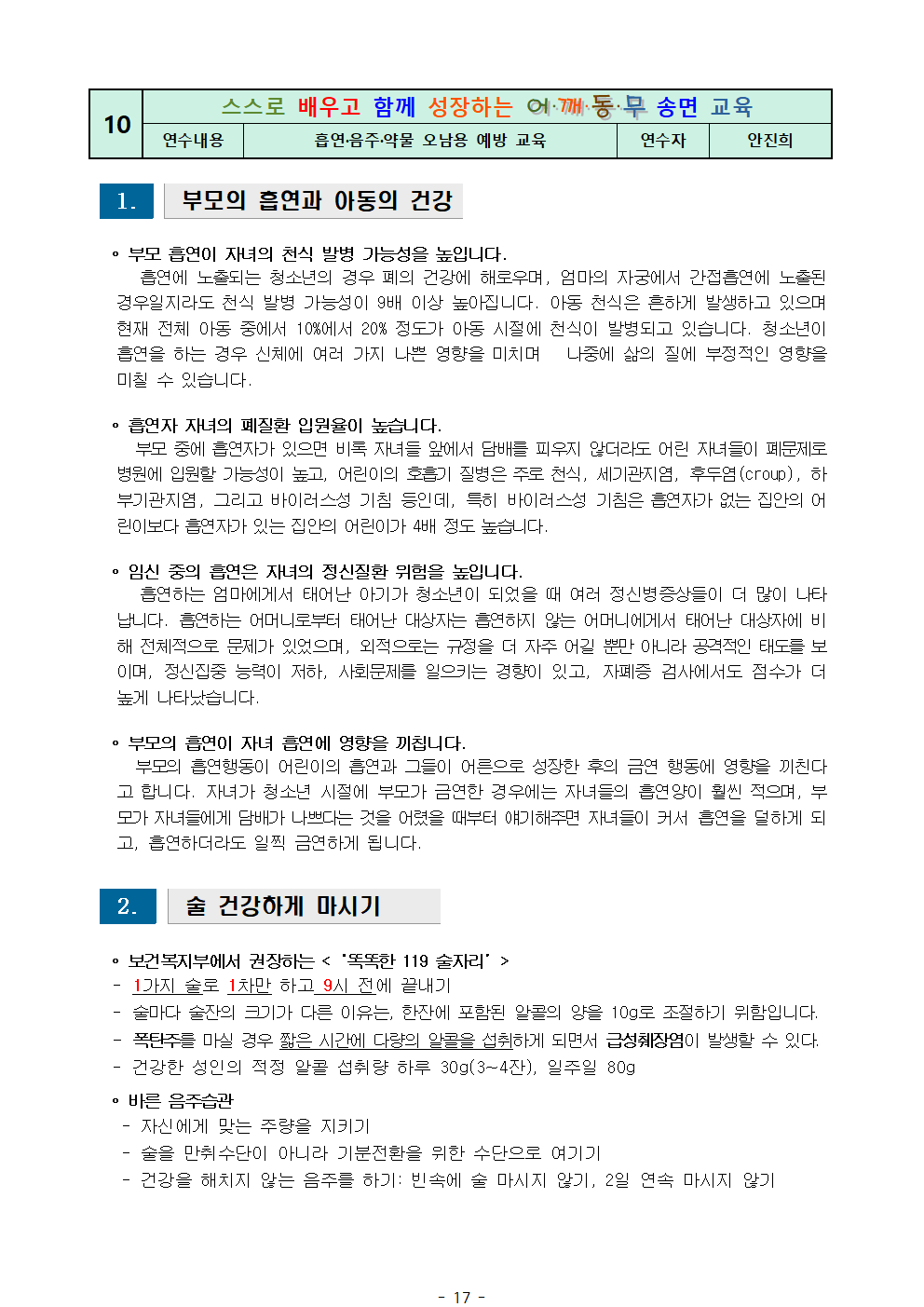 2022. 학교자체평가한마당 '학부모 통통모임'  교육자료(1)017