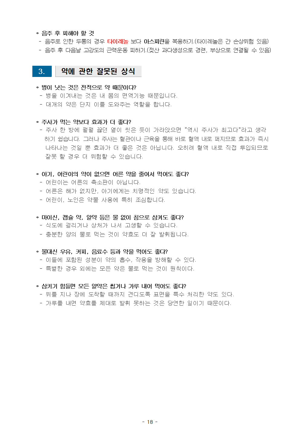 2022. 학교자체평가한마당 '학부모 통통모임'  교육자료(1)018