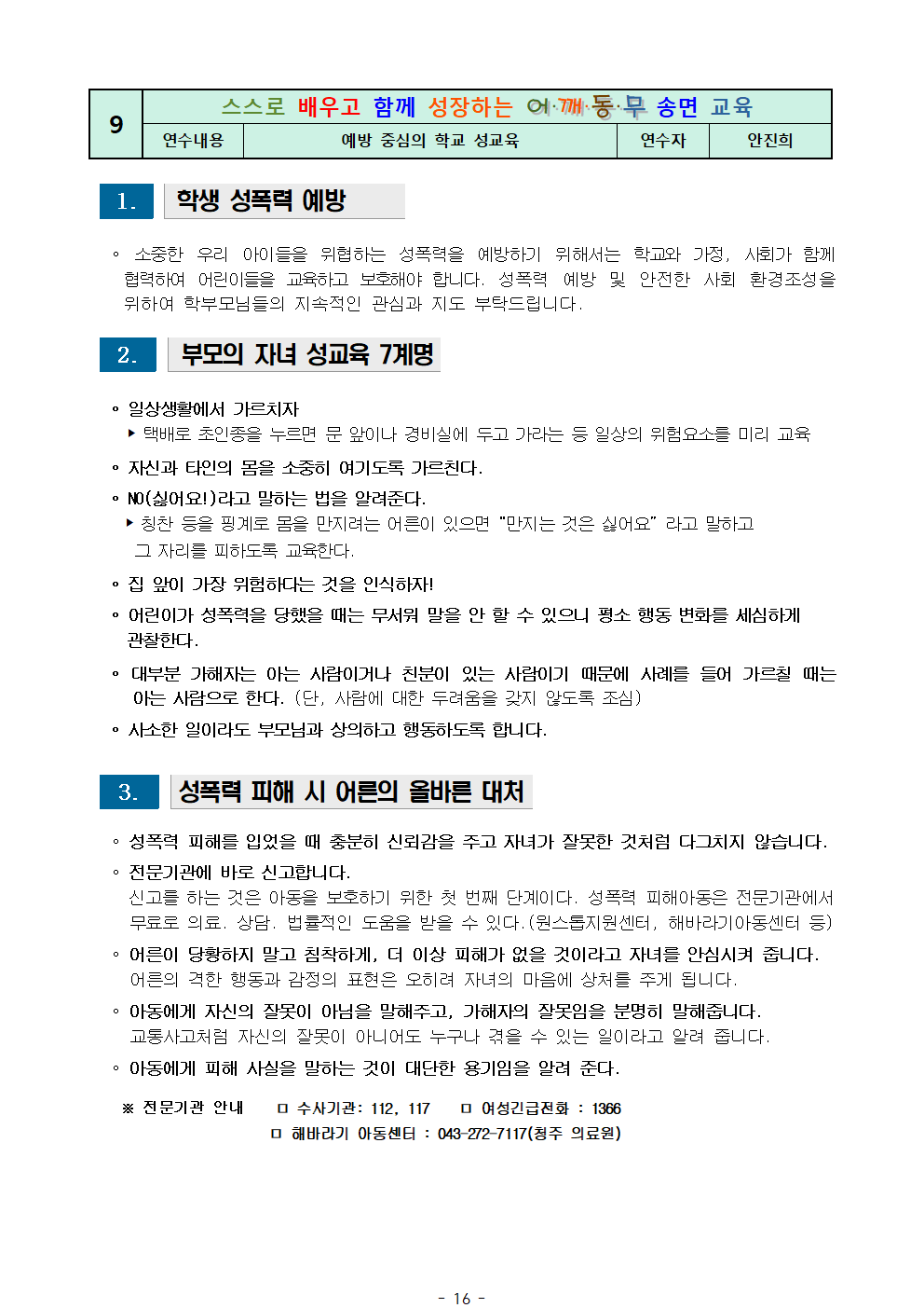 2022. 학교자체평가한마당 '학부모 통통모임'  교육자료(1)016