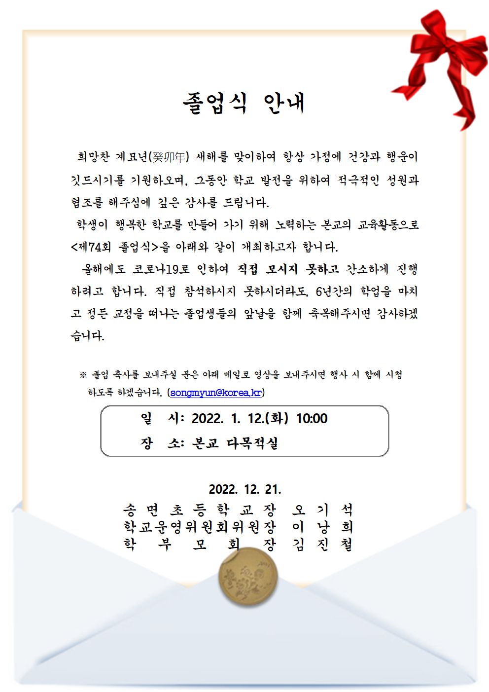 제74회 졸업식 안내장(송면초)001