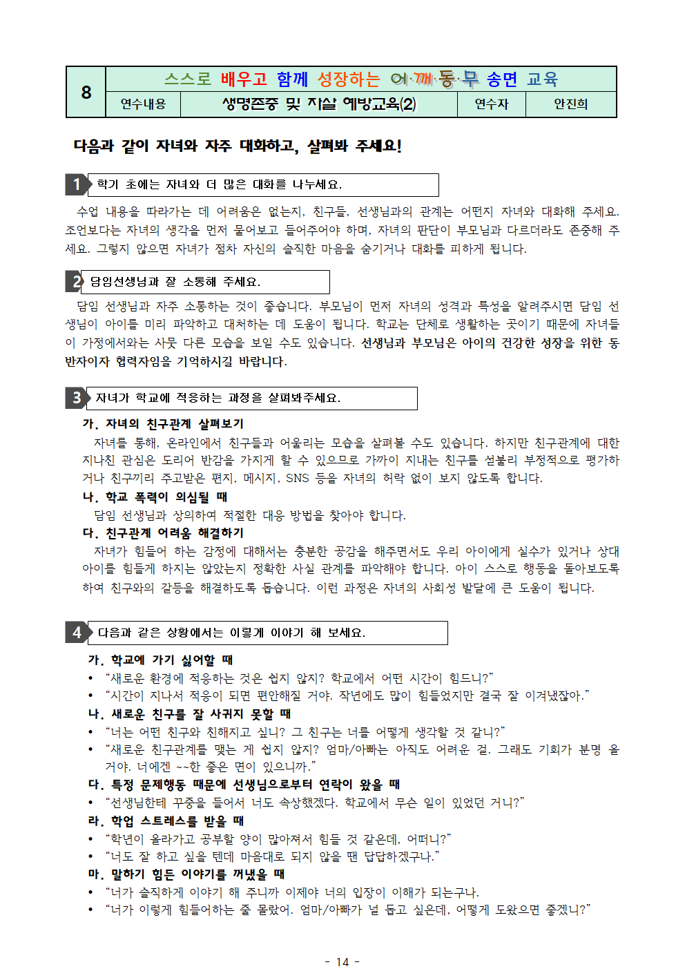 2022. 학교자체평가한마당 '학부모 통통모임'  교육자료(1)014