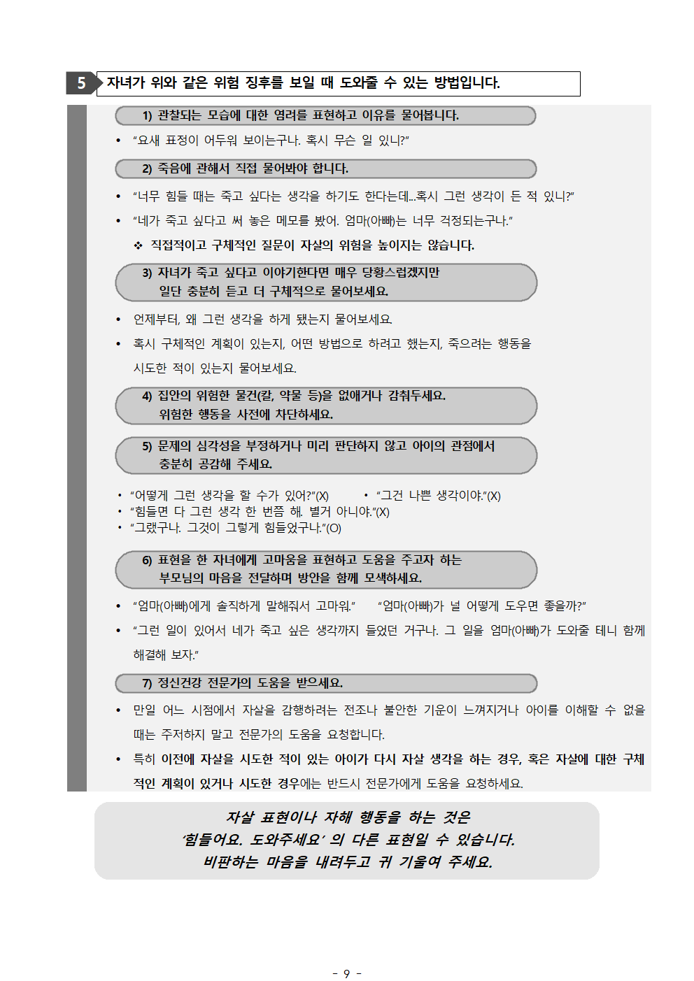 2022. 학교자체평가한마당 '학부모 통통모임'  교육자료(1)009