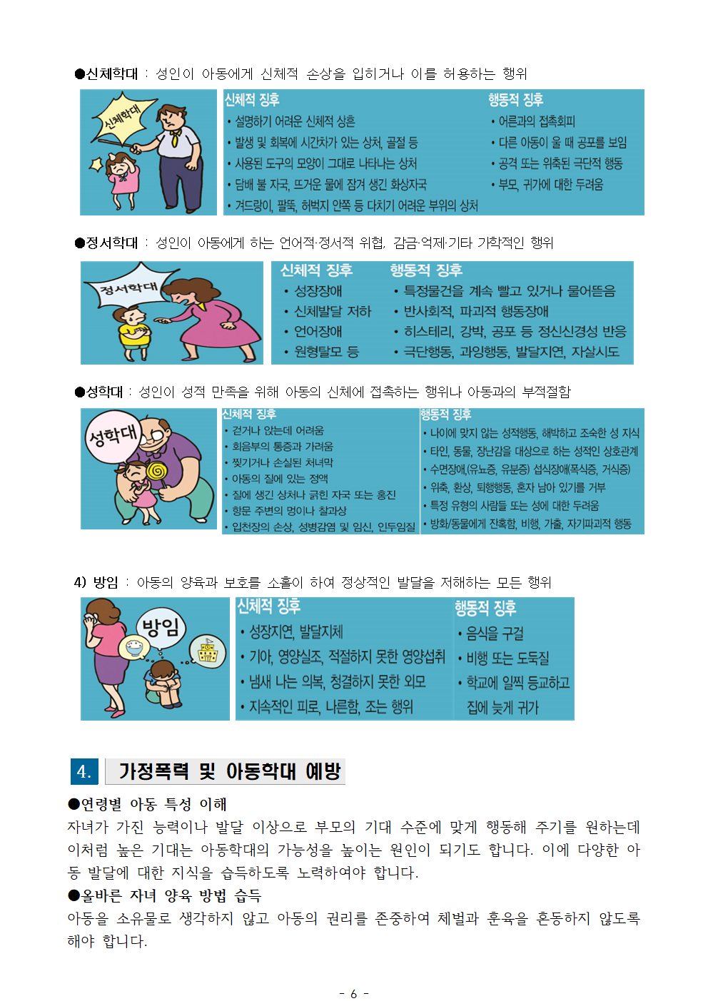 2022. 학교자체평가한마당 '학부모 통통모임'  교육자료(1)006