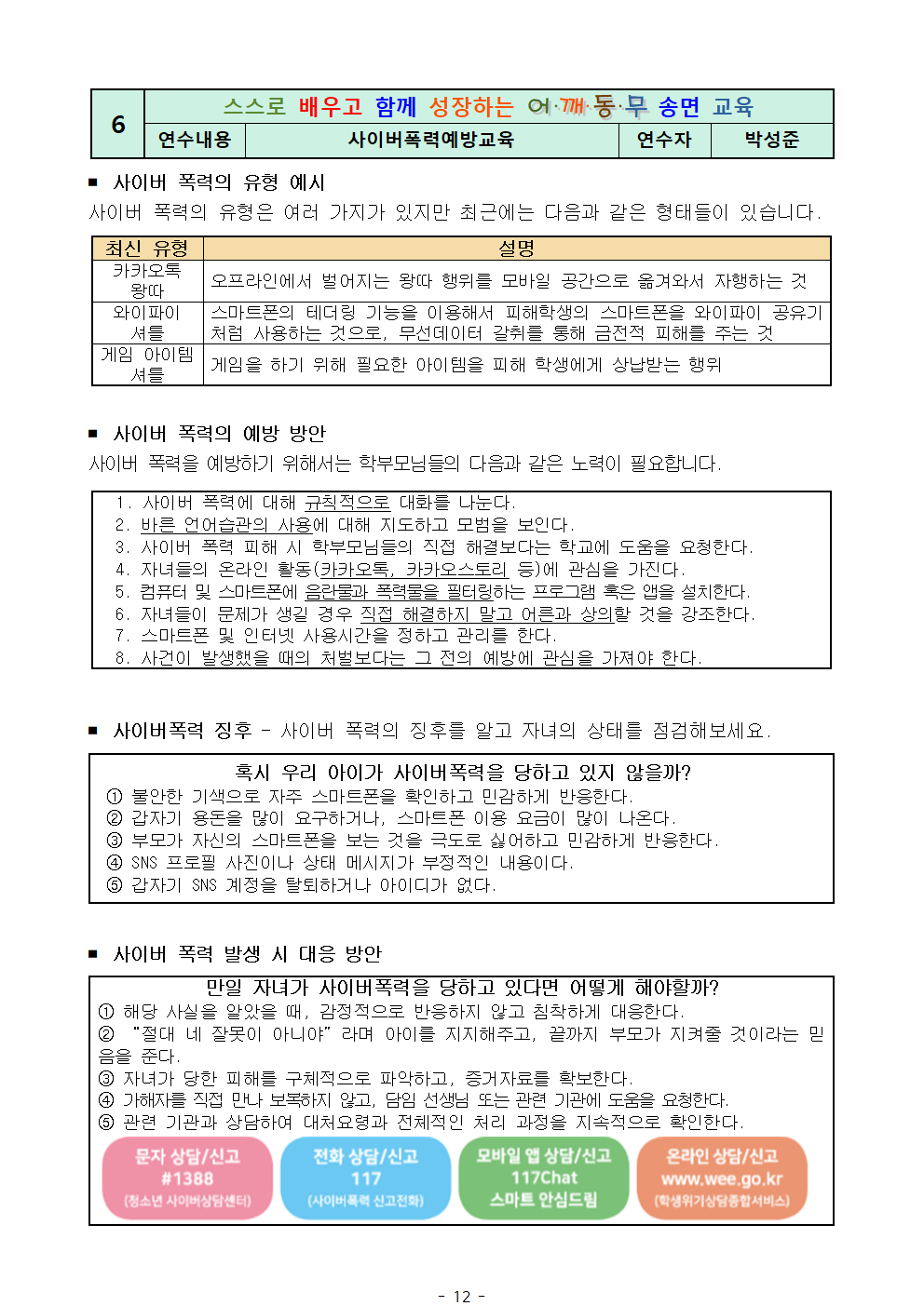 2022. 학교자체평가한마당 '학부모 통통모임'  교육자료(1)012