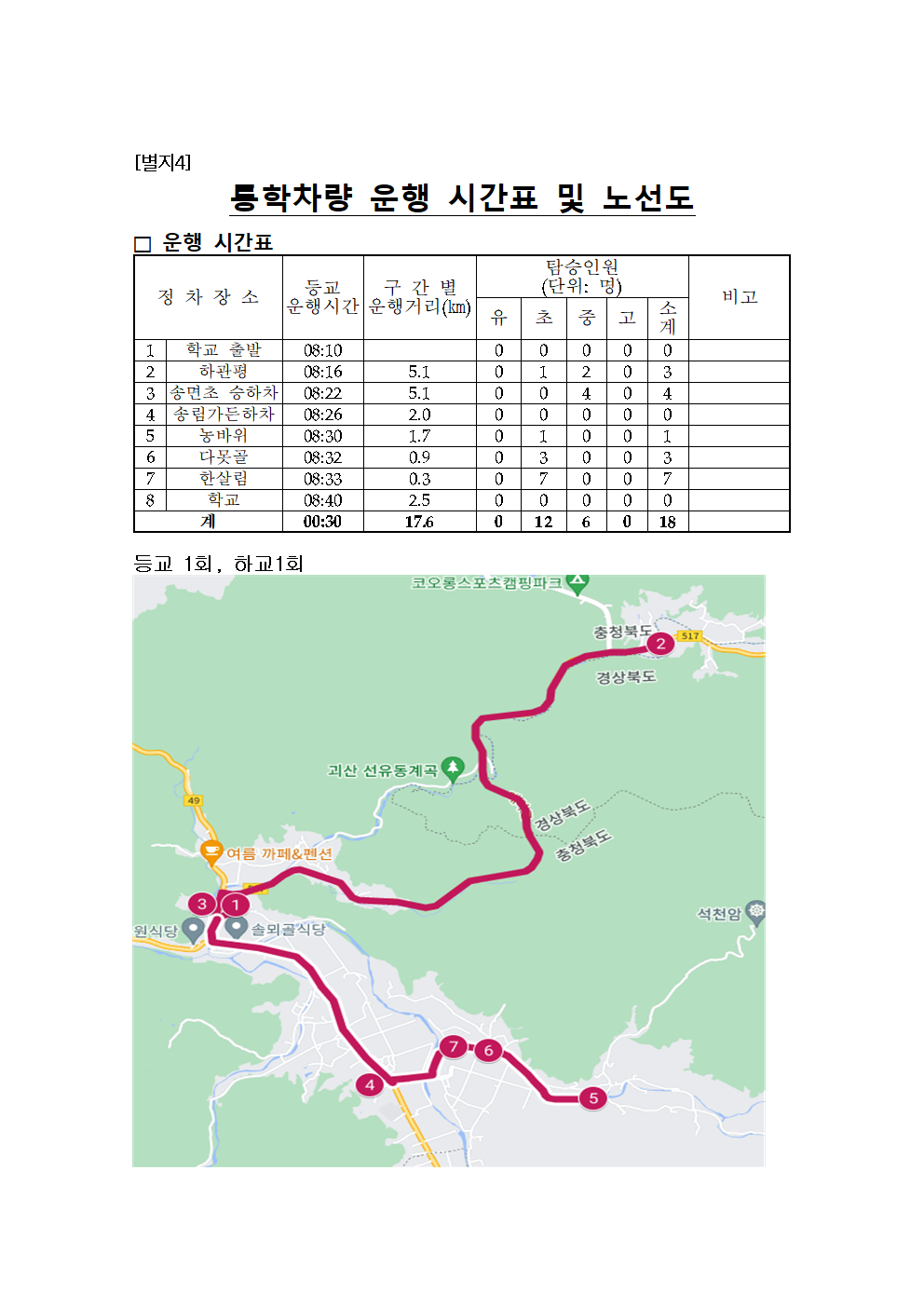 임차버스 탑승시간 및 노선도001