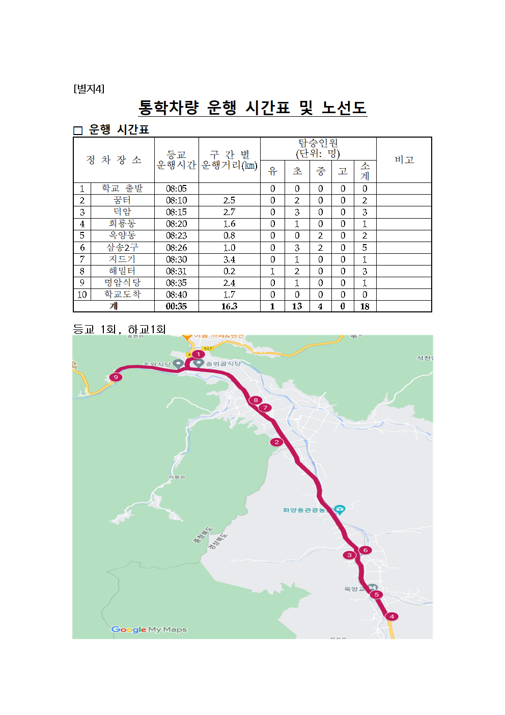 직영버스 탑승시간 및 노선도001